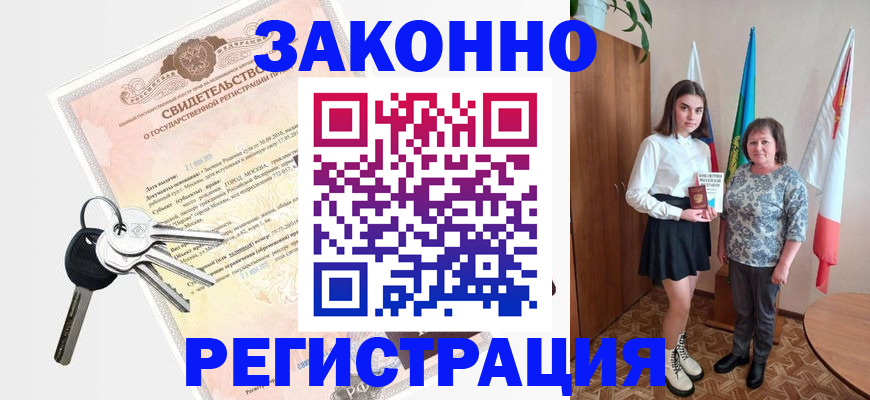 прописка в Кирсанове