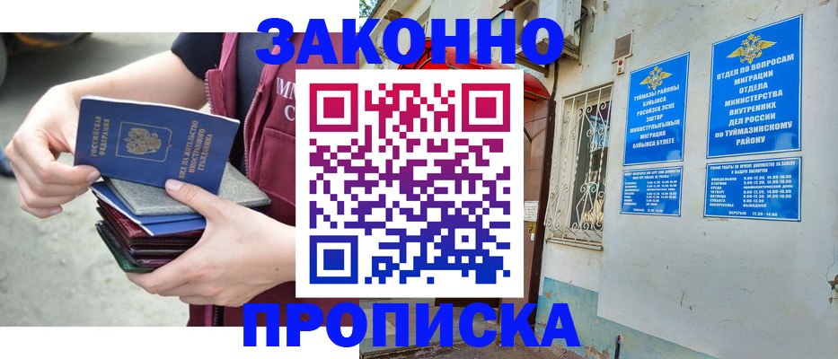 временная регистрация адрес в Кирсанове