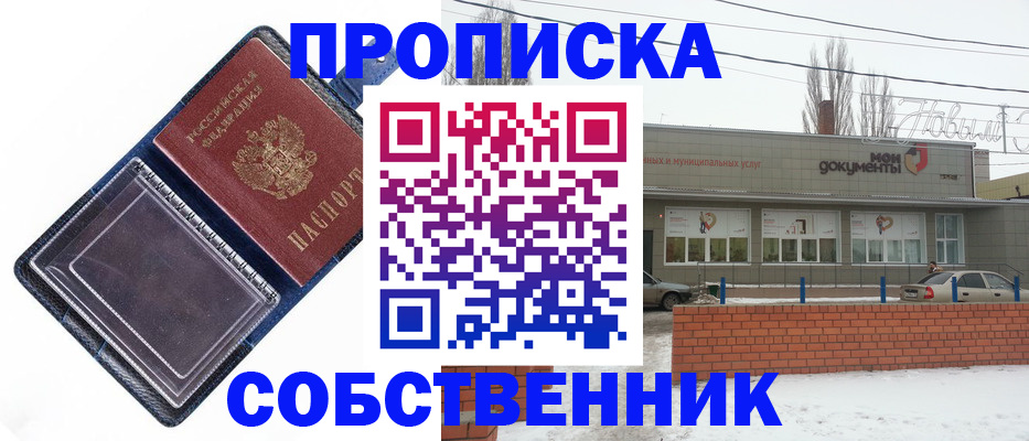 прописка 2025 в Кирсанове