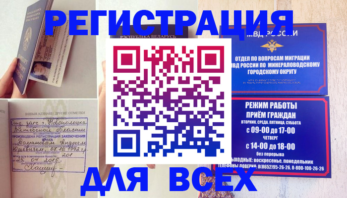 временная регистрация в Кирсанове