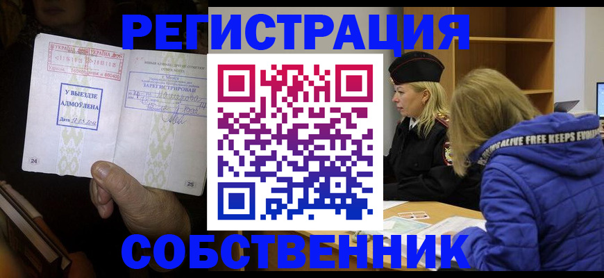 прописка регистрация в Кирсанове